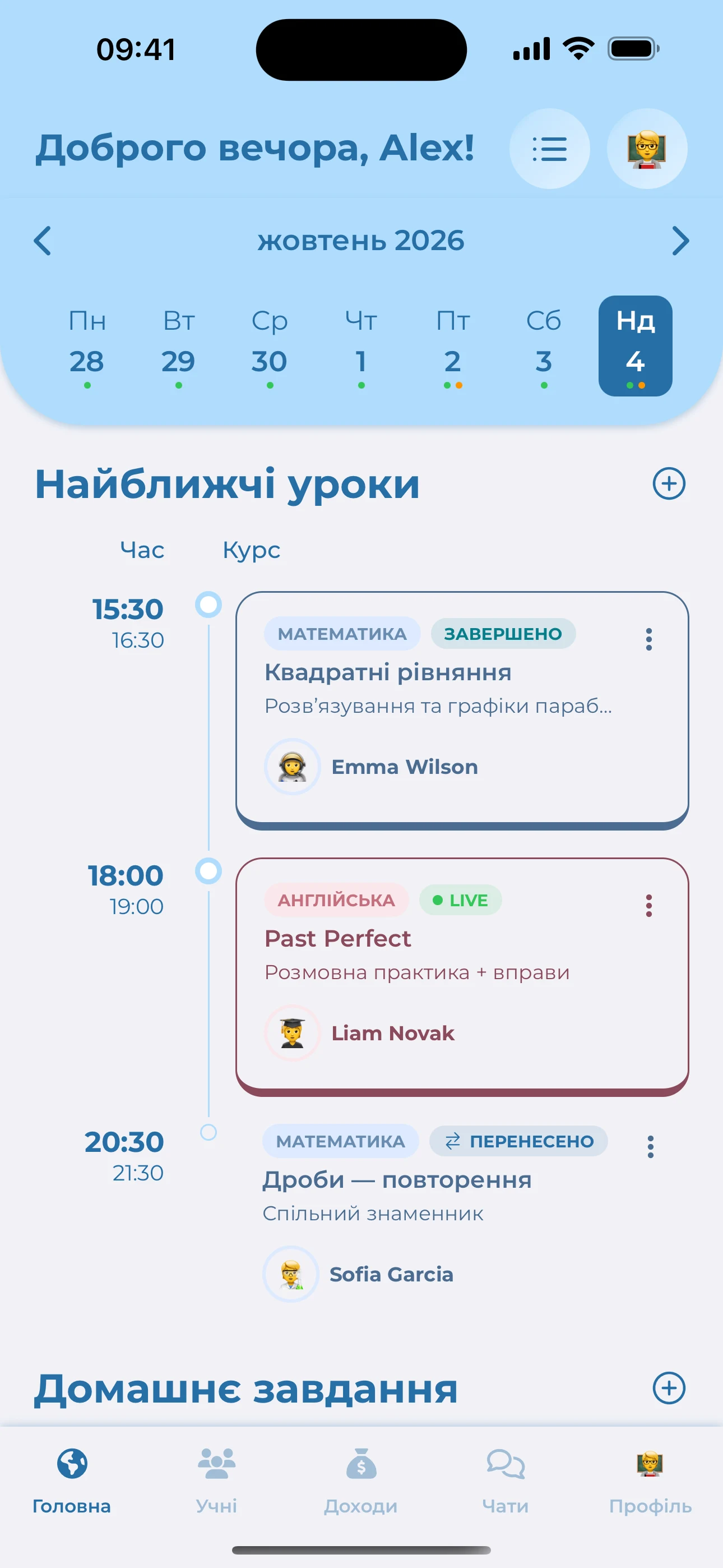 Мобільний застосунок Teach Space із розкладом на тиждень та наступними уроками